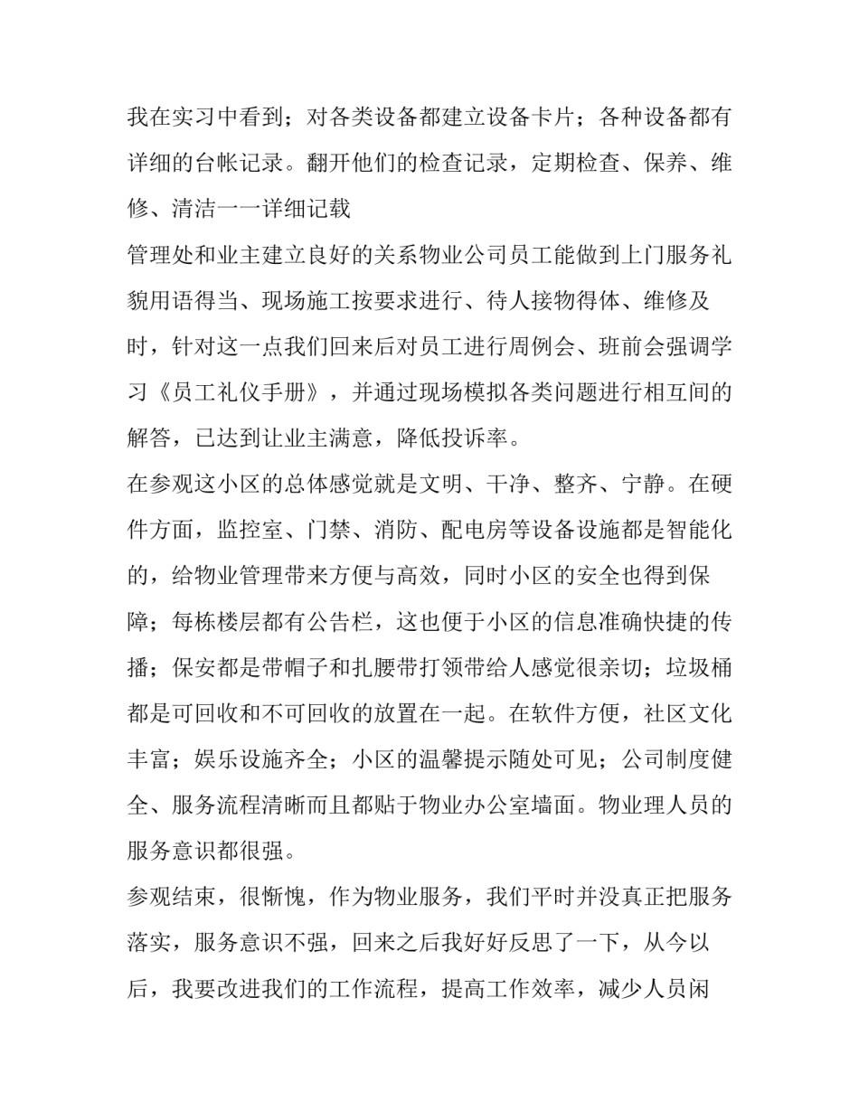 2023年高中教师教学心得体会 高中教师教学心得(模板13篇)_第2页