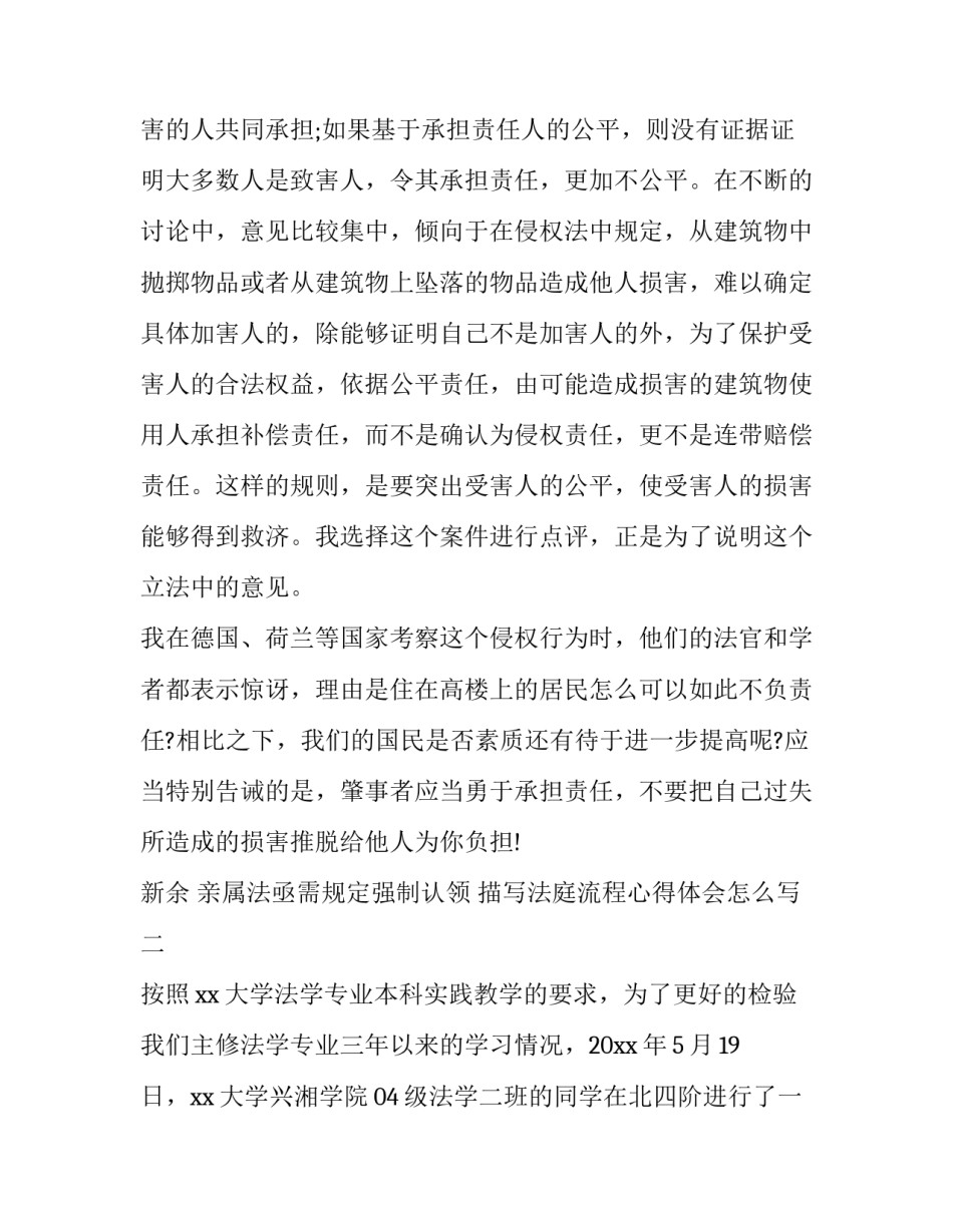 法庭流程心得体会怎么写 庭审心得怎么写(8篇)_第2页