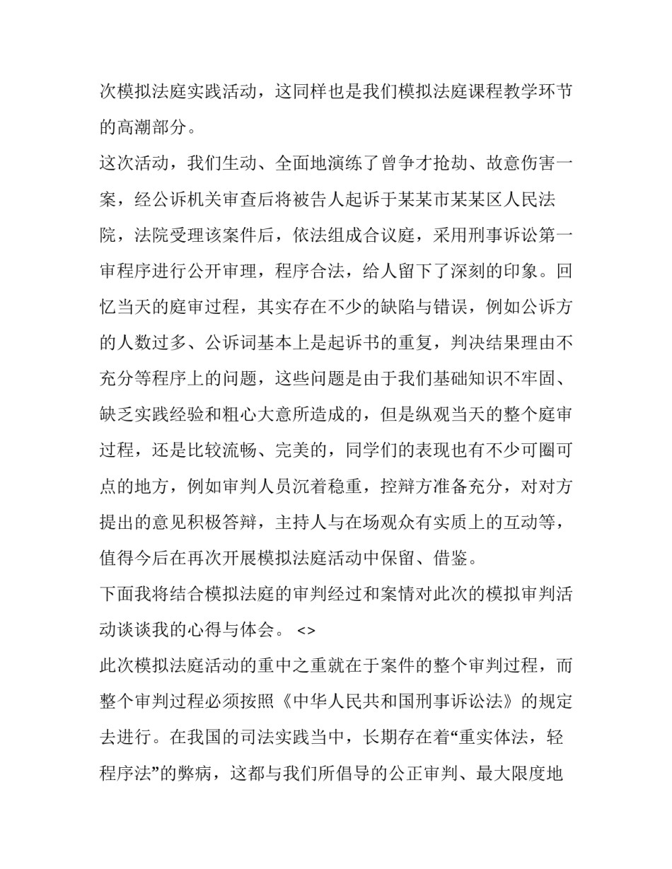 法庭流程心得体会怎么写 庭审心得怎么写(8篇)_第3页