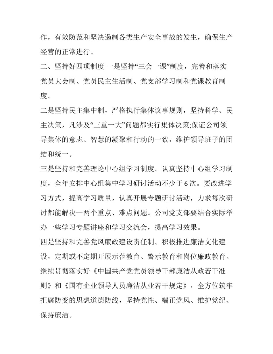 支部思想破冰心得体会实用 思想破冰大讨论个人心得体会(三篇)_第2页