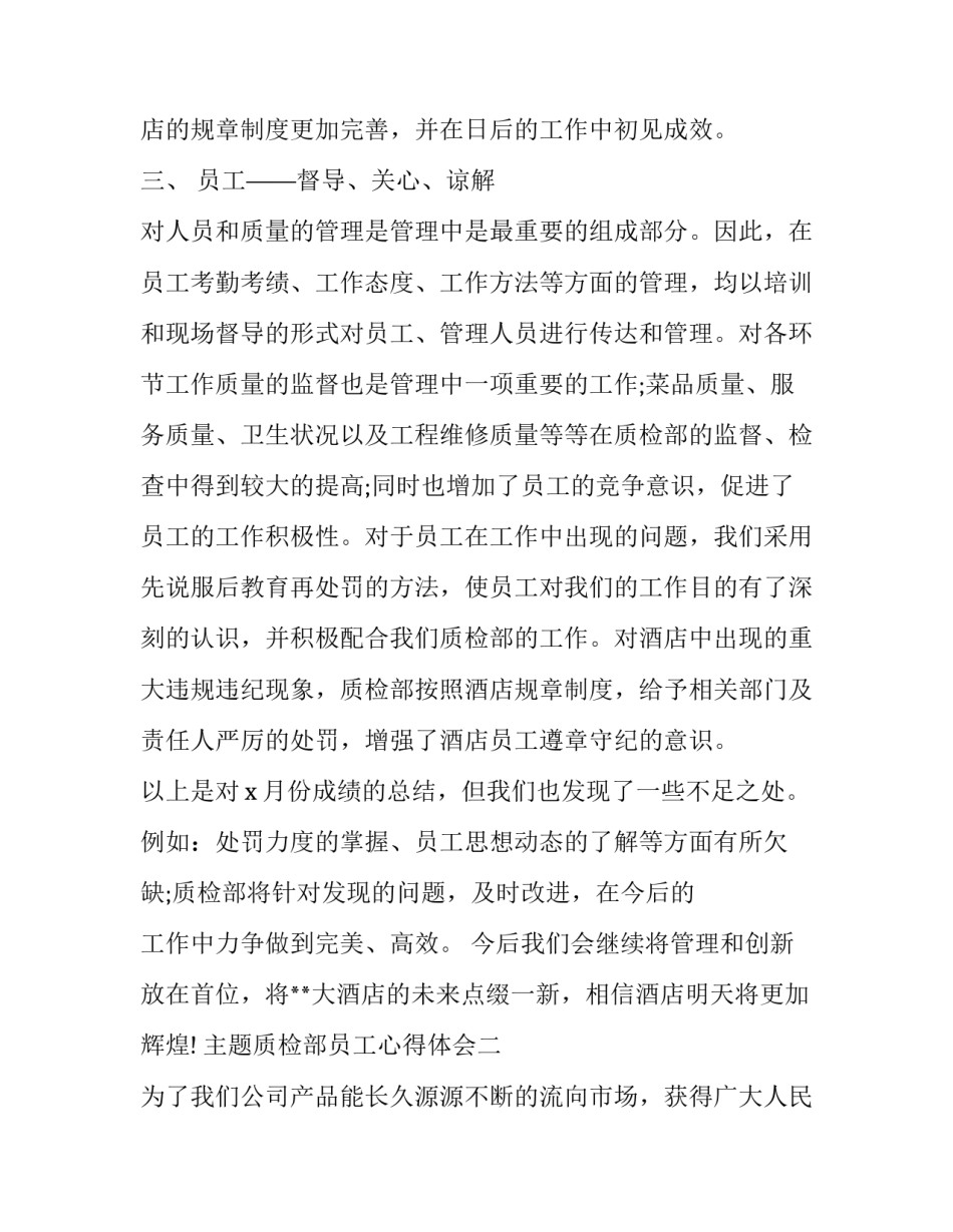 质检部员工心得体会 质检部工作心得体会(二篇)_第2页