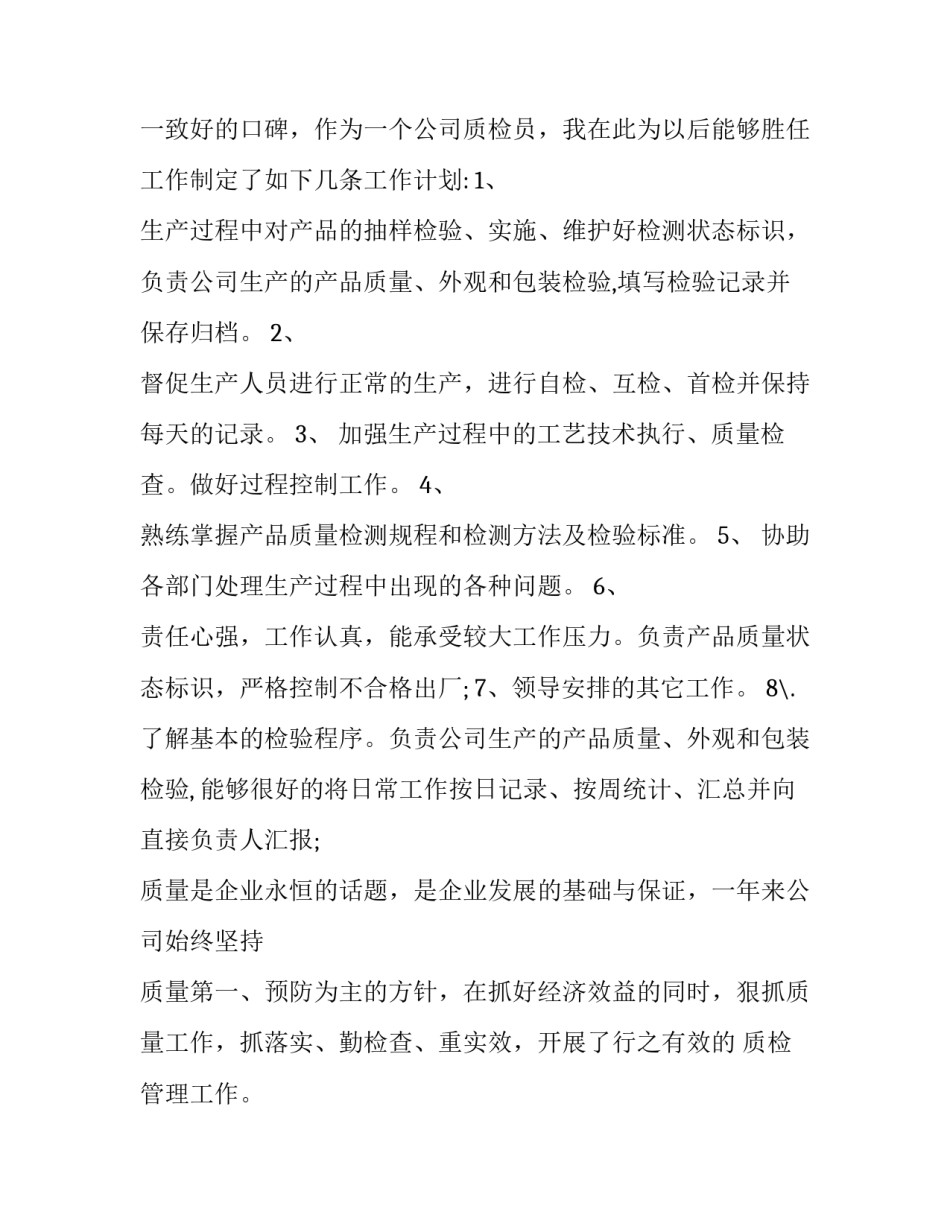 质检部员工心得体会 质检部工作心得体会(二篇)_第3页