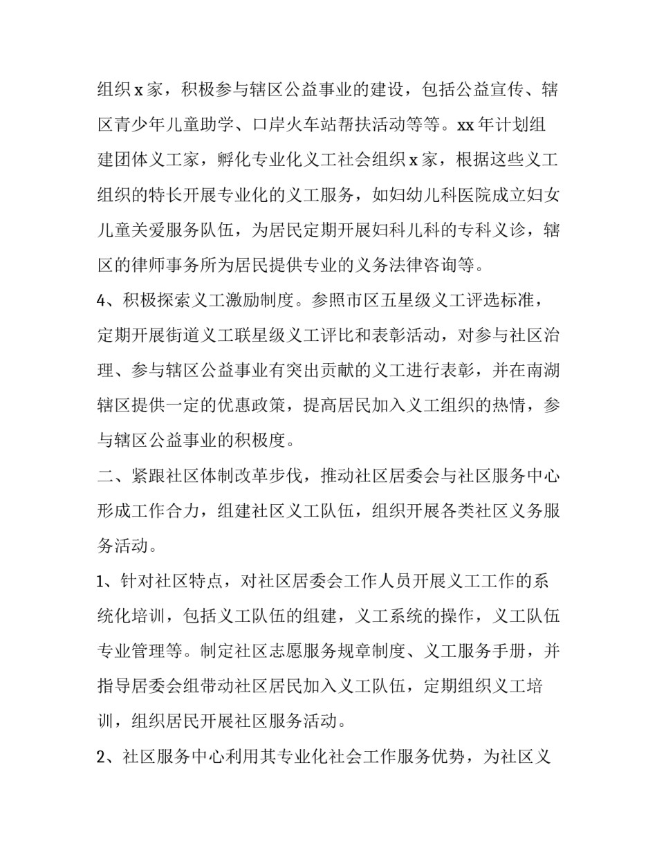 街道项目建设心得体会简短 街道工作感想(8篇)_第2页