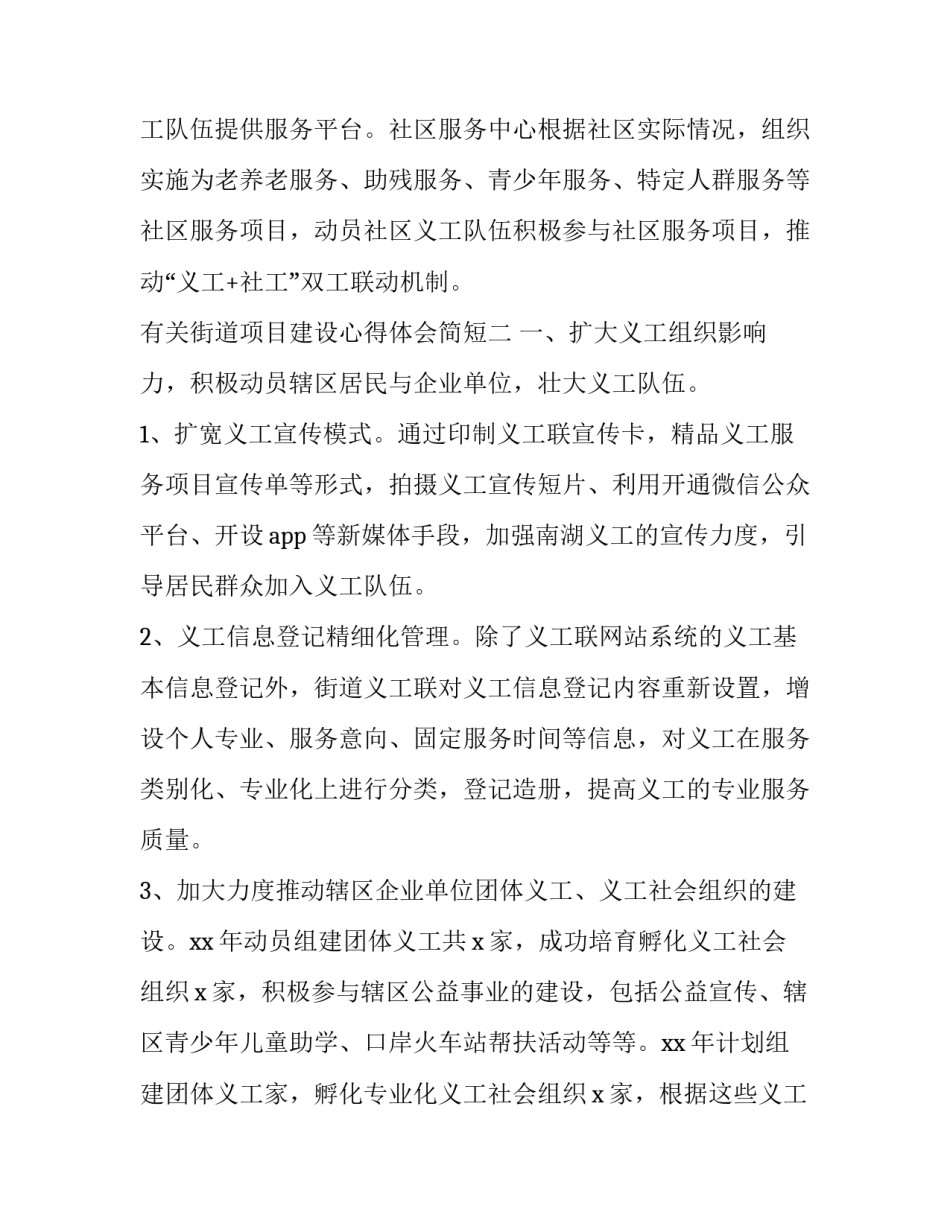 街道项目建设心得体会简短 街道工作感想(8篇)_第3页