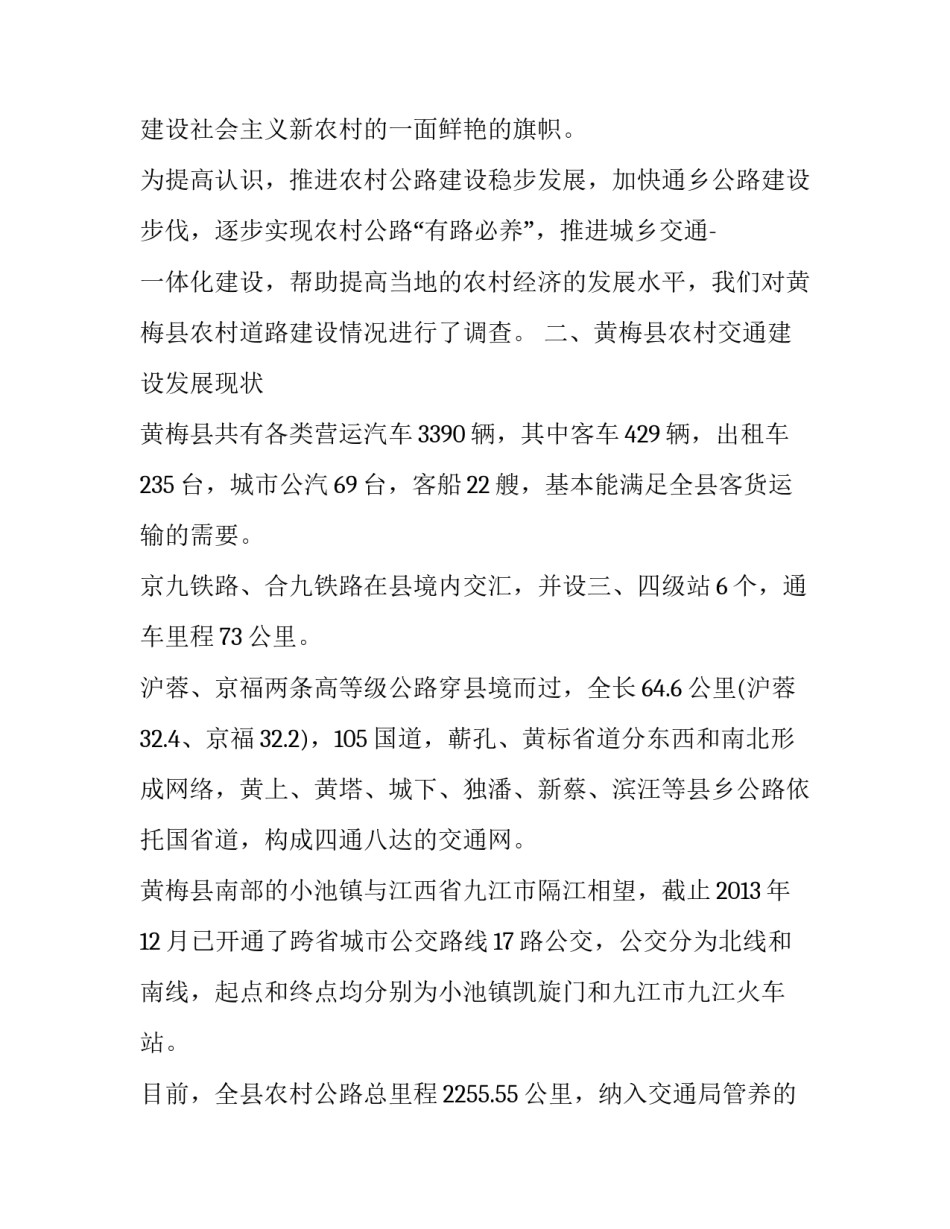 **县农村公路建设对区域经济发展意义的调研报告 四好农村公路调研报告_第2页