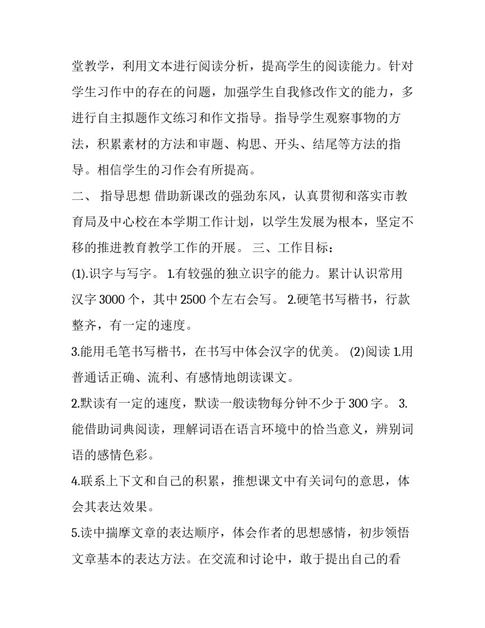 语文的教学心得体会怎么写 教学心得体会总结语文(八篇)_第2页