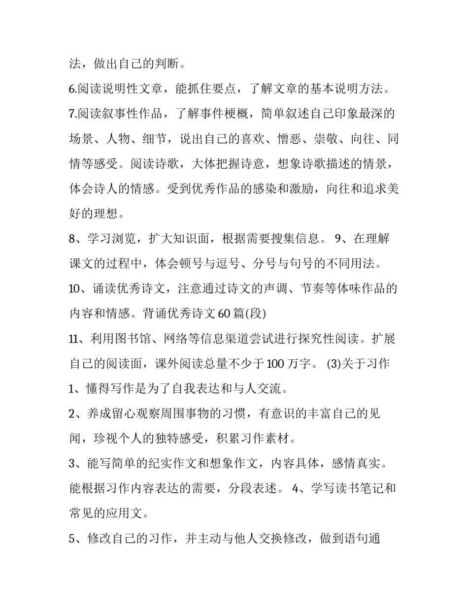 语文的教学心得体会怎么写 教学心得体会总结语文(八篇)_第3页