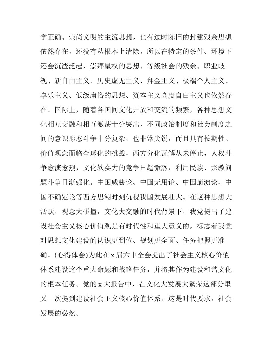 核心素养周南行心得体会怎么写 小学数学核心素养教学论心得体会(6篇)_第2页