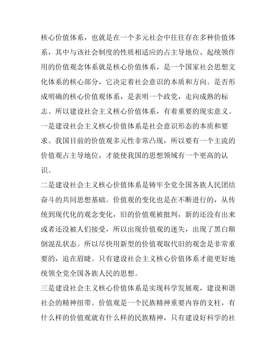 核心素养周南行心得体会怎么写 小学数学核心素养教学论心得体会(6篇)_第3页