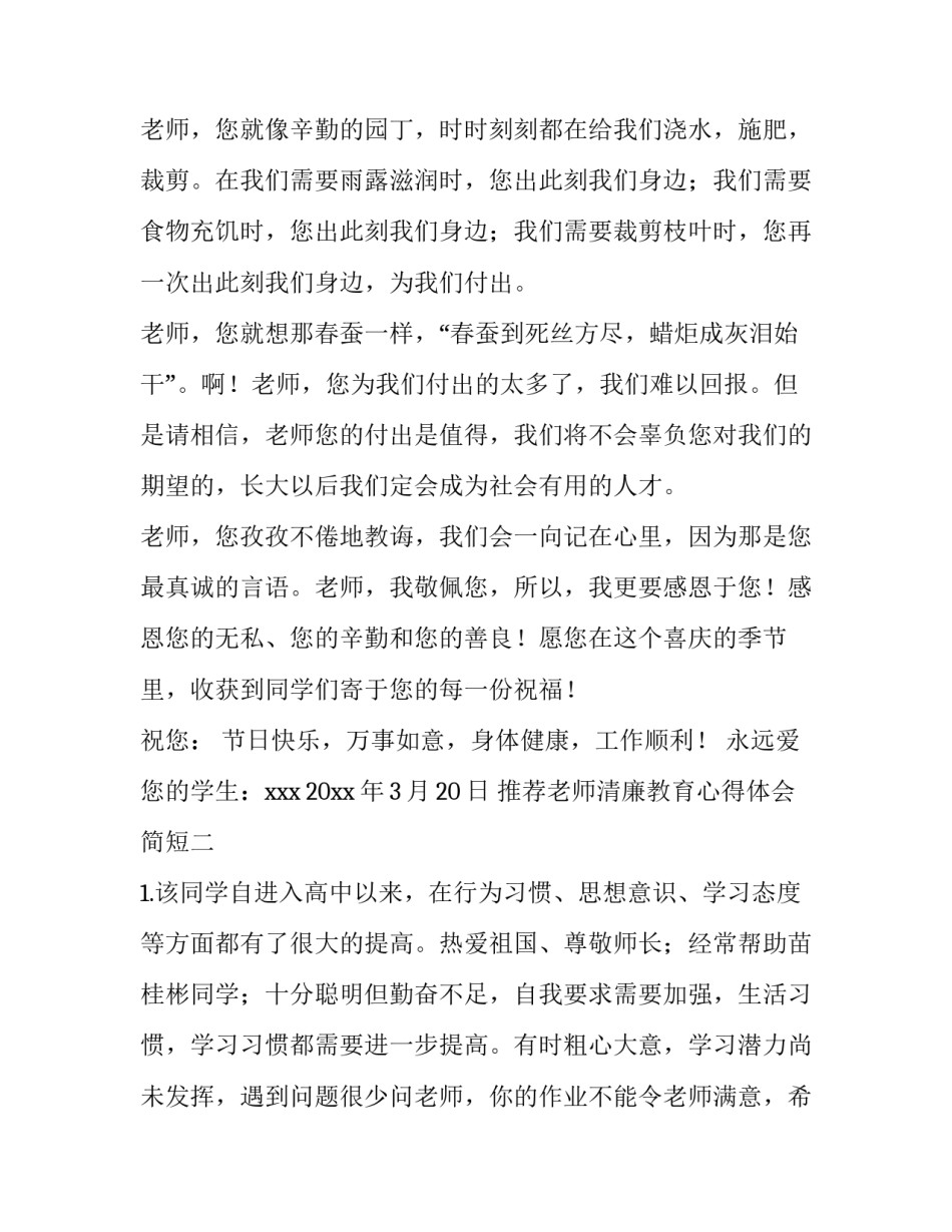 老师清廉教育心得体会简短 教师廉洁从政心得体会(6篇)_第2页