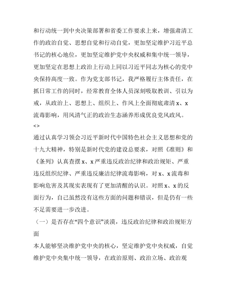 纪委全面心得体会和感想 纪检委员心得体会(5篇)_第2页