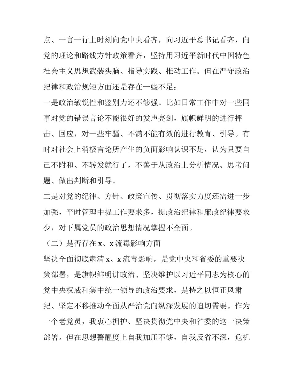 纪委全面心得体会和感想 纪检委员心得体会(5篇)_第3页