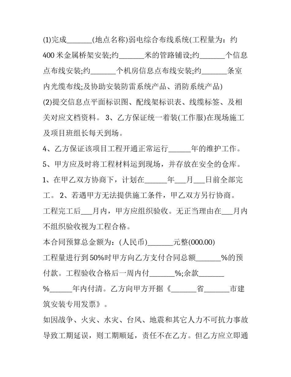 工地施工员实习心得体会范本 施工员实训心得体会(3篇)_第2页