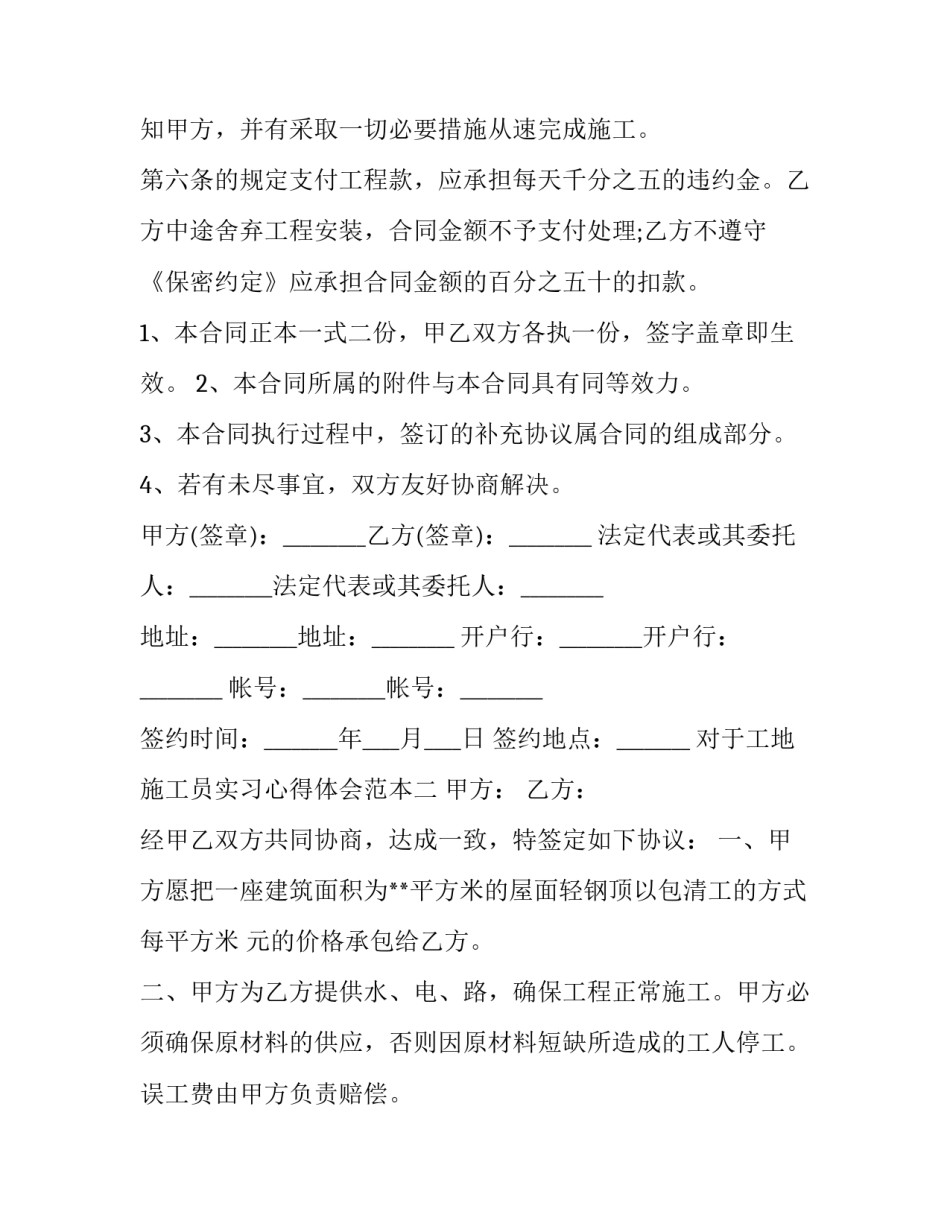 工地施工员实习心得体会范本 施工员实训心得体会(3篇)_第3页