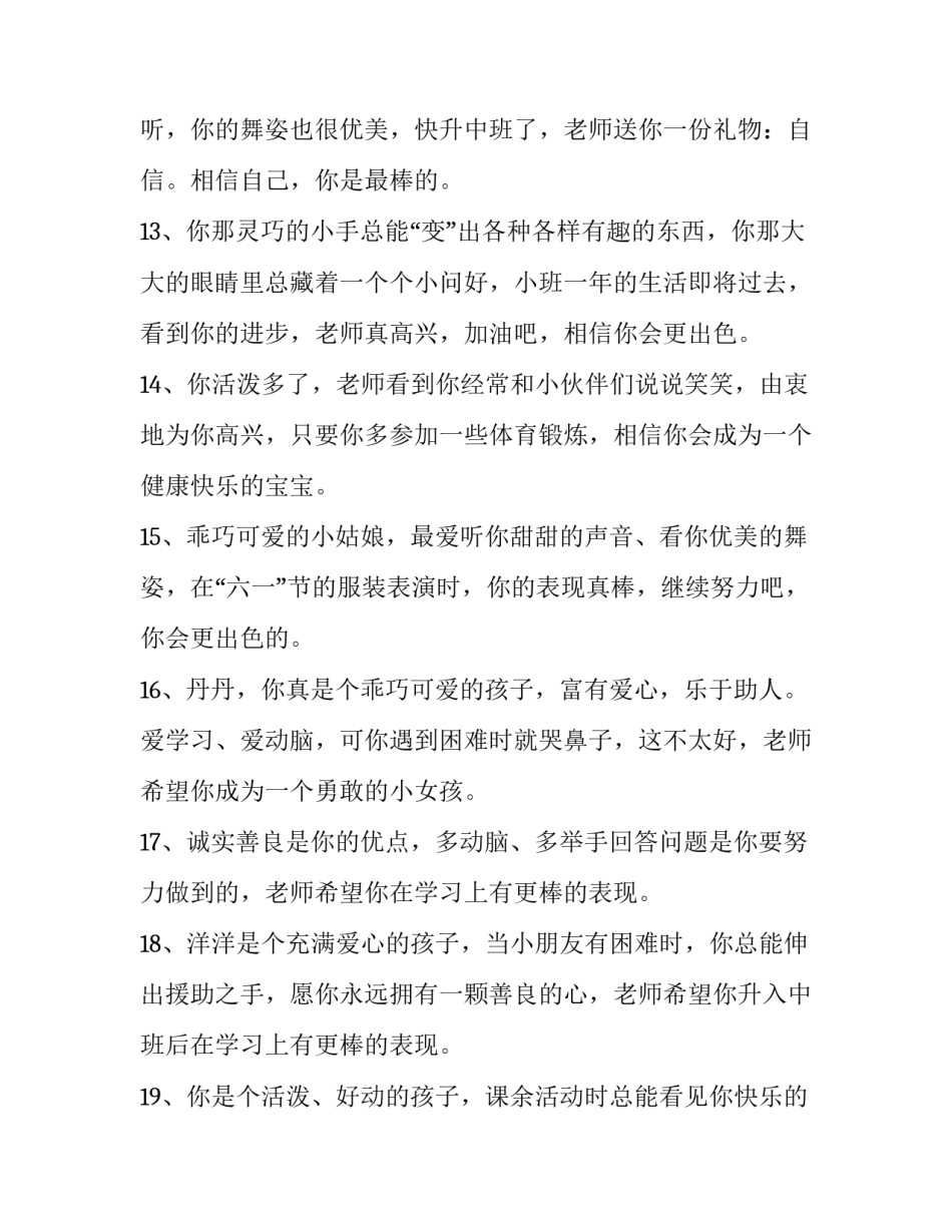 小班秩序品格教育心得体会及收获 幼儿园 小班品格 秩序心得(八篇)_第3页