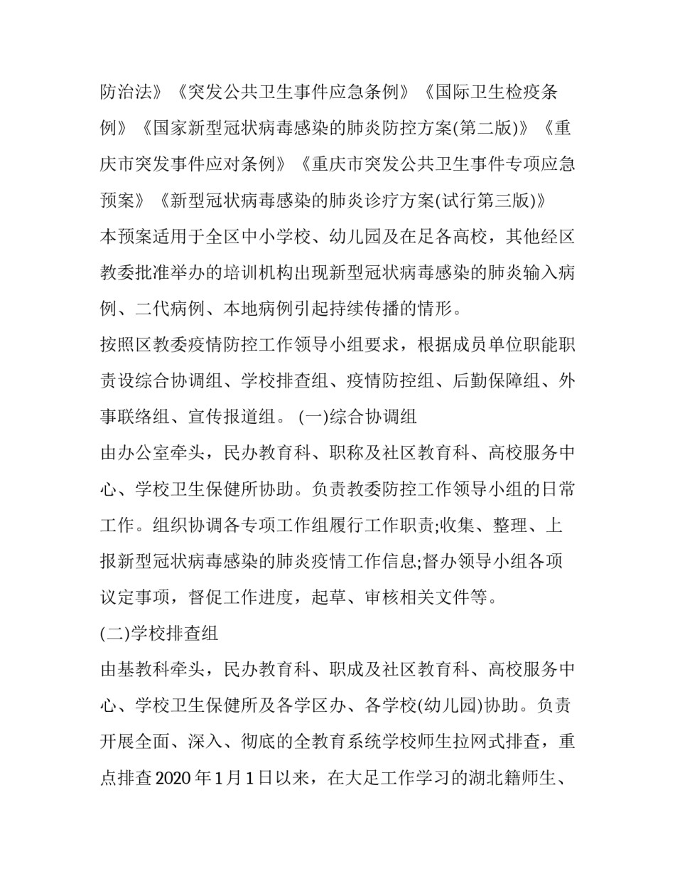 疫情期间厂矿总结范文 煤矿疫情防控工作情况报告(四篇)_第2页