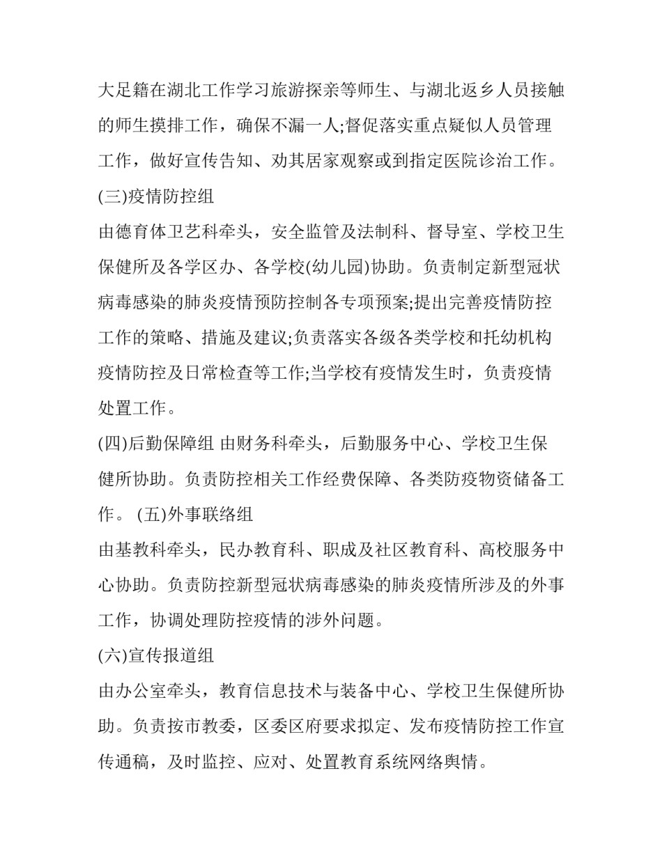 疫情期间厂矿总结范文 煤矿疫情防控工作情况报告(四篇)_第3页