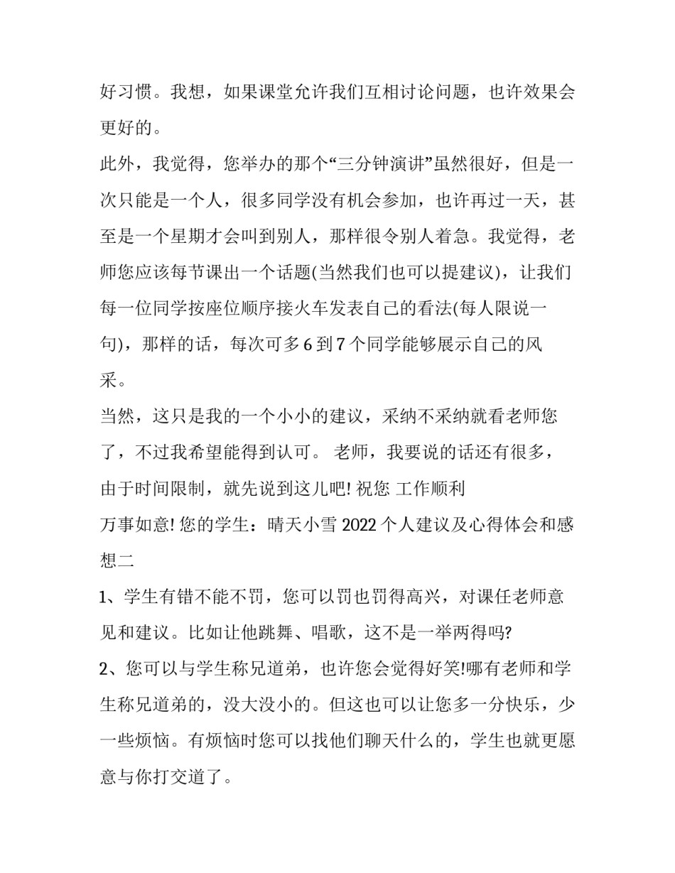个人建议及心得体会和感想 感悟和建议(三篇)_第2页