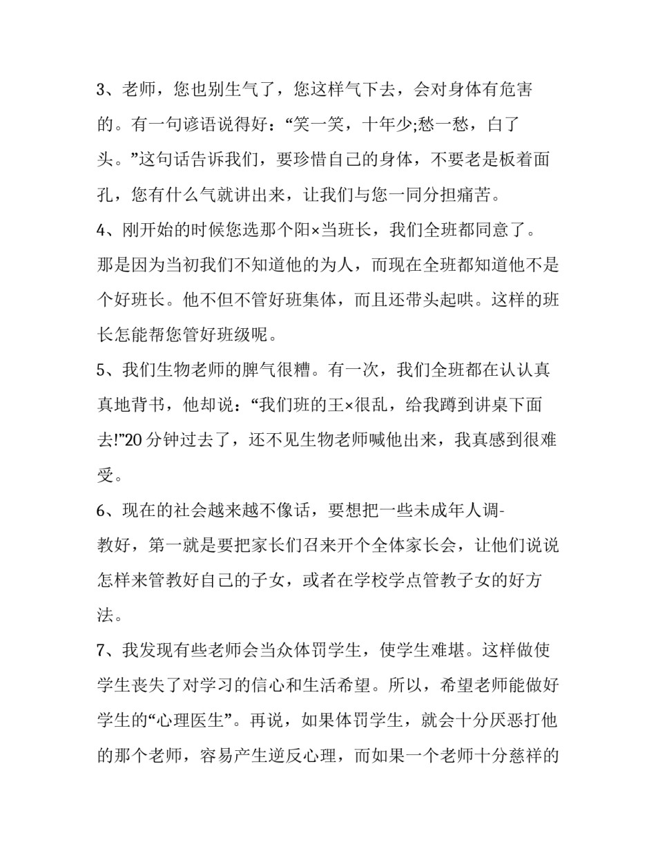 个人建议及心得体会和感想 感悟和建议(三篇)_第3页