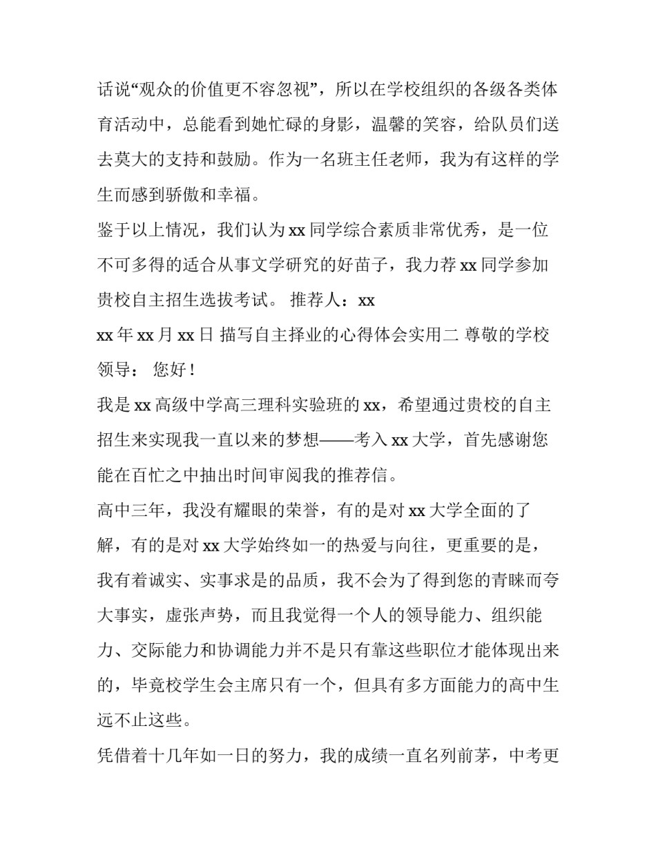 自主择业的心得体会实用 自主择业观例子(六篇)_第3页