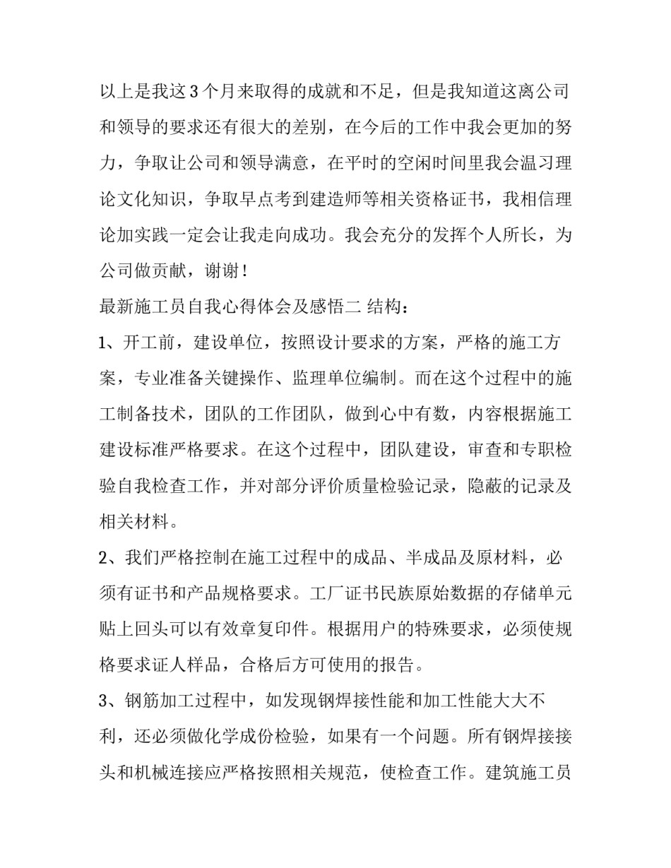 施工员自我心得体会及感悟 施工员个人心得(8篇)_第3页