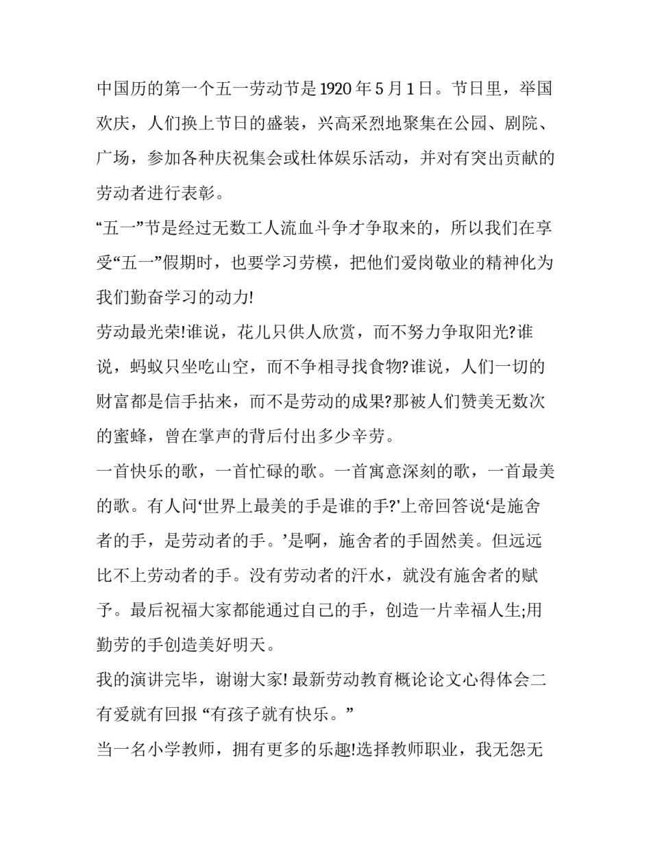 劳动教育概论论文心得体会 劳动教育理论的心得体会(5篇)_第2页
