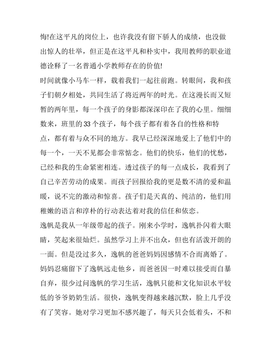 劳动教育概论论文心得体会 劳动教育理论的心得体会(5篇)_第3页