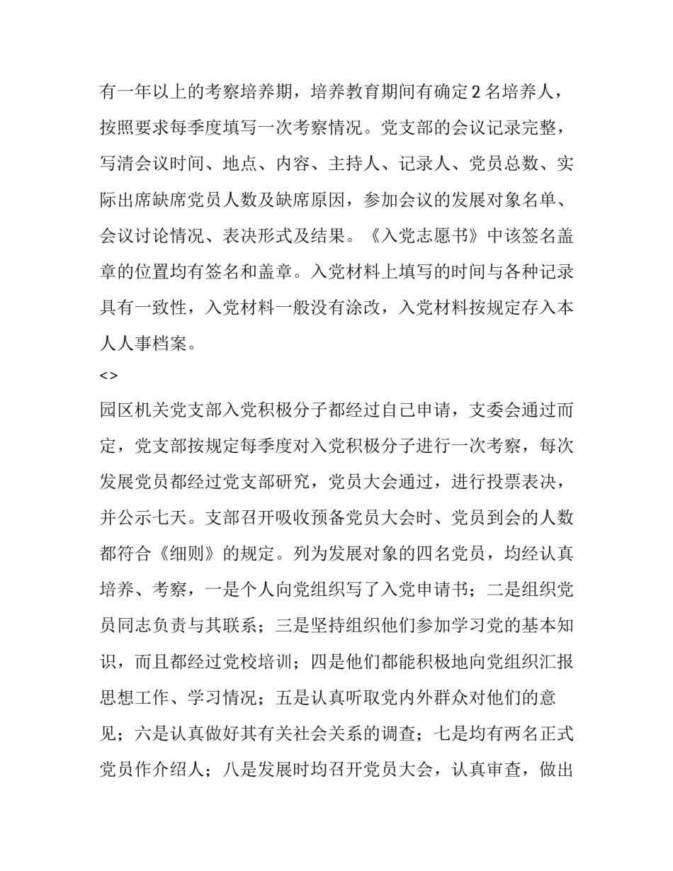 违规获利心得体会范文 违规的心得体会(2篇)_第2页