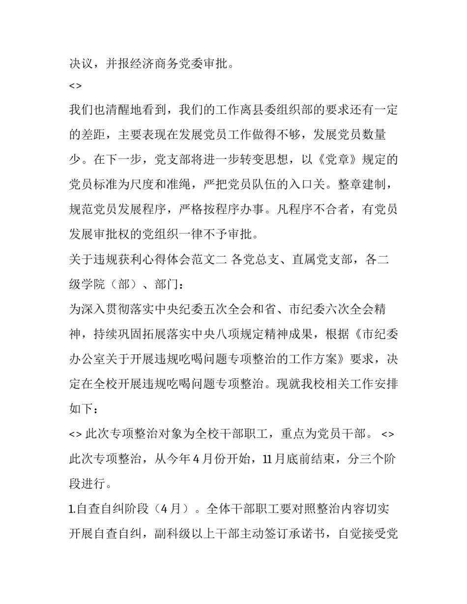 违规获利心得体会范文 违规的心得体会(2篇)_第3页