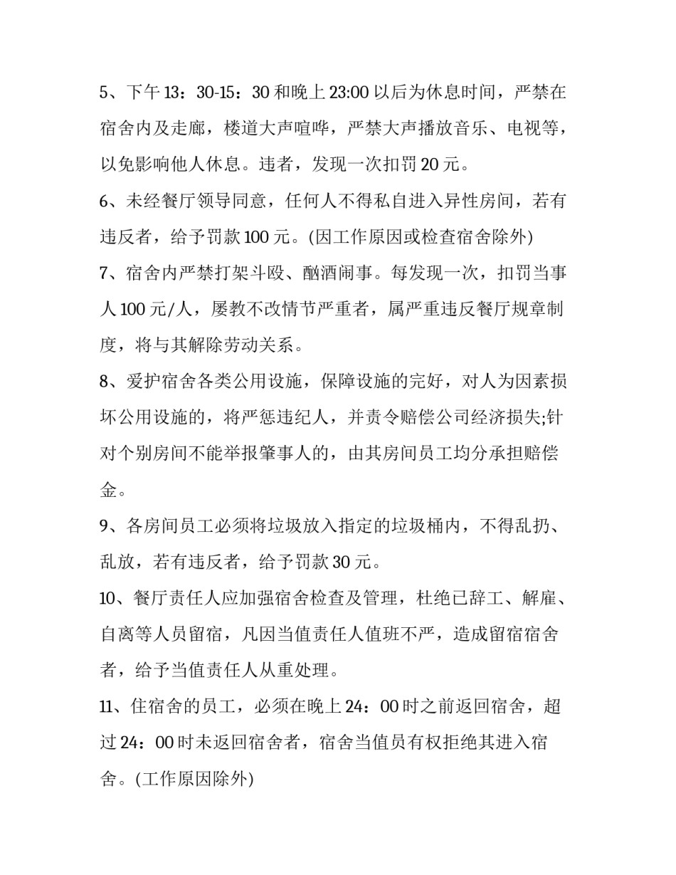 宿舍网课的心得体会精选 宿舍体验心得(四篇)_第2页