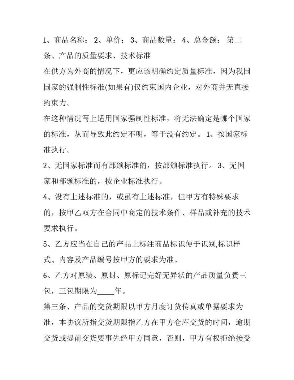 采购文件编制心得体会总结 采购文件编制心得体会总结怎么写(四篇)_第2页