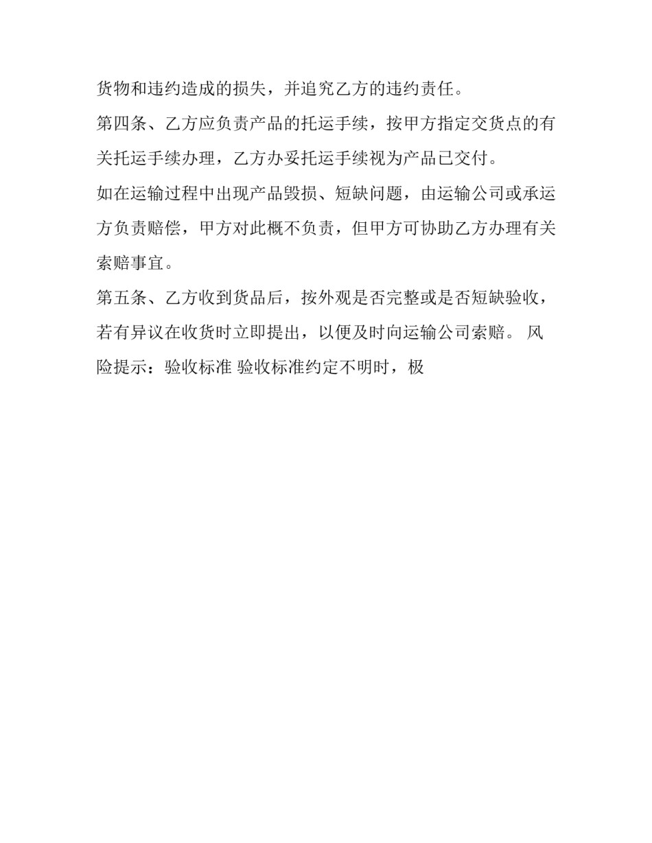采购文件编制心得体会总结 采购文件编制心得体会总结怎么写(四篇)_第3页