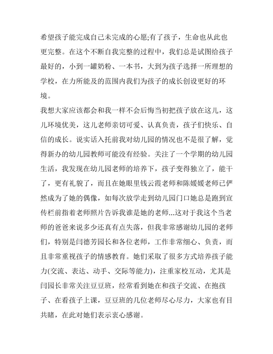 家长必读安全秘诀心得体会如何写 家长会安全心得体会怎么写(7篇)_第2页