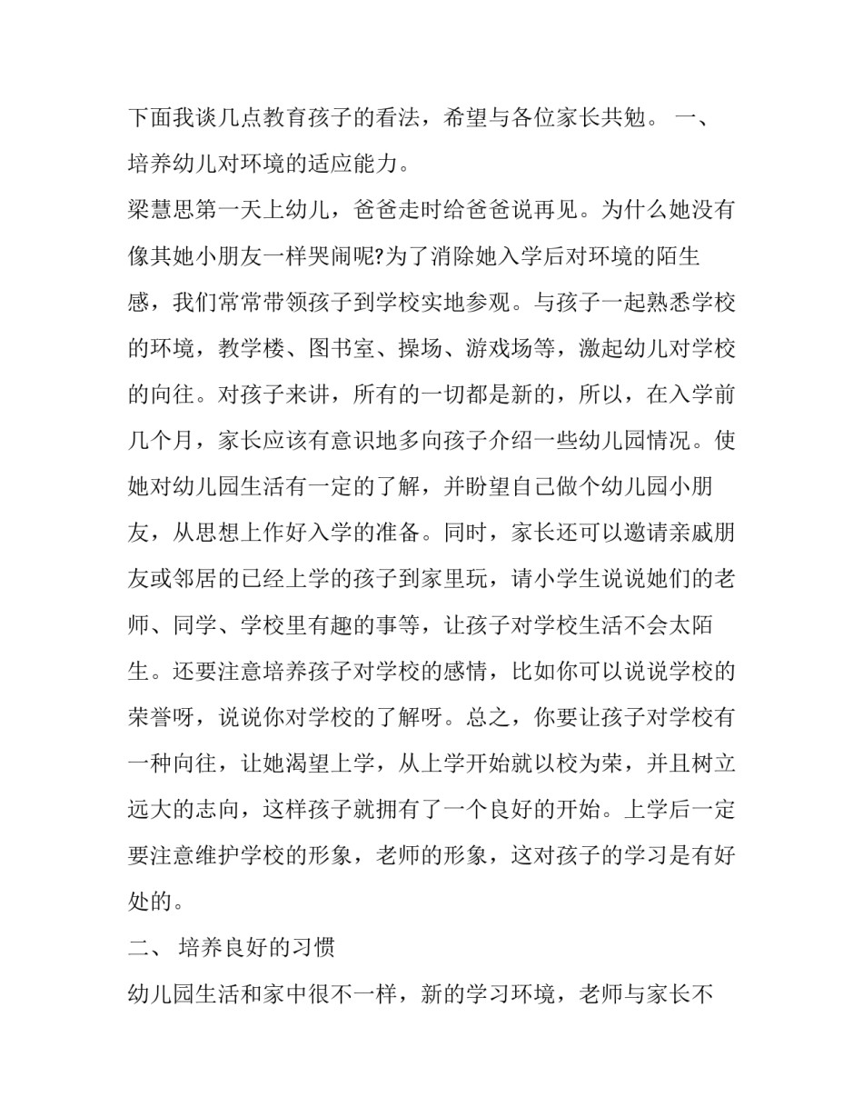 家长必读安全秘诀心得体会如何写 家长会安全心得体会怎么写(7篇)_第3页