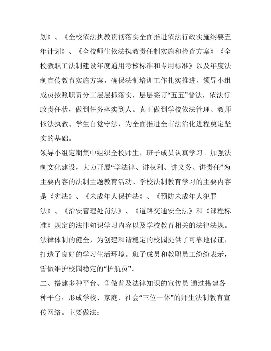 法治护航知法守法心得体会精选 知法畏法守法心得体会(八篇)_第2页