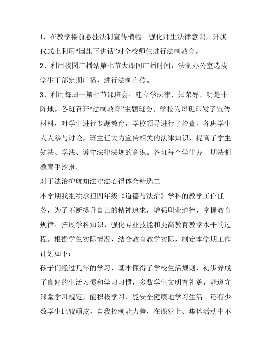 法治护航知法守法心得体会精选 知法畏法守法心得体会(八篇)_第3页