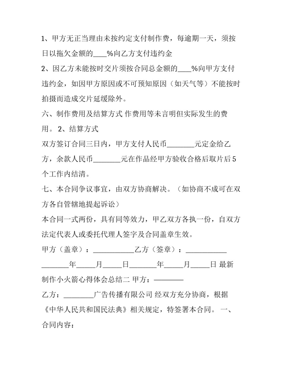 制作小火箭心得体会总结 小火箭制作教程(8篇)_第3页