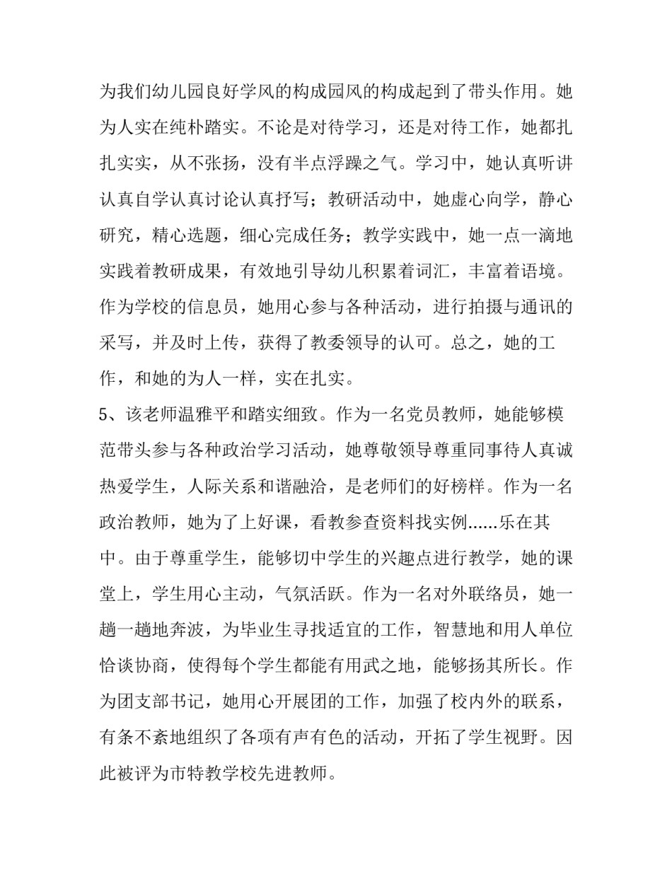 幼儿感冒培训心得体会报告 幼儿感冒培训心得体会报告怎么写(二篇)_第2页