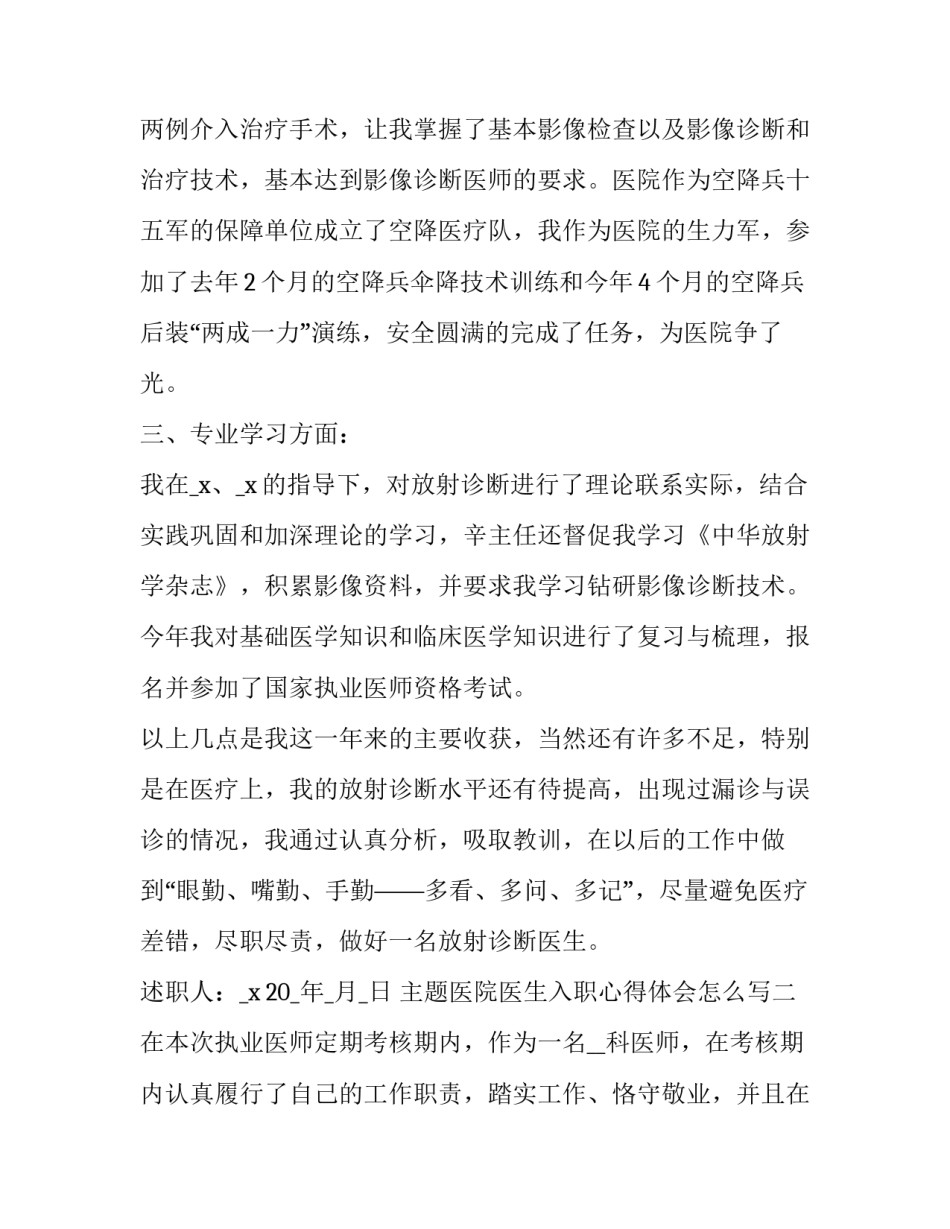 医院医生入职心得体会怎么写 医生入职感想(四篇)_第2页