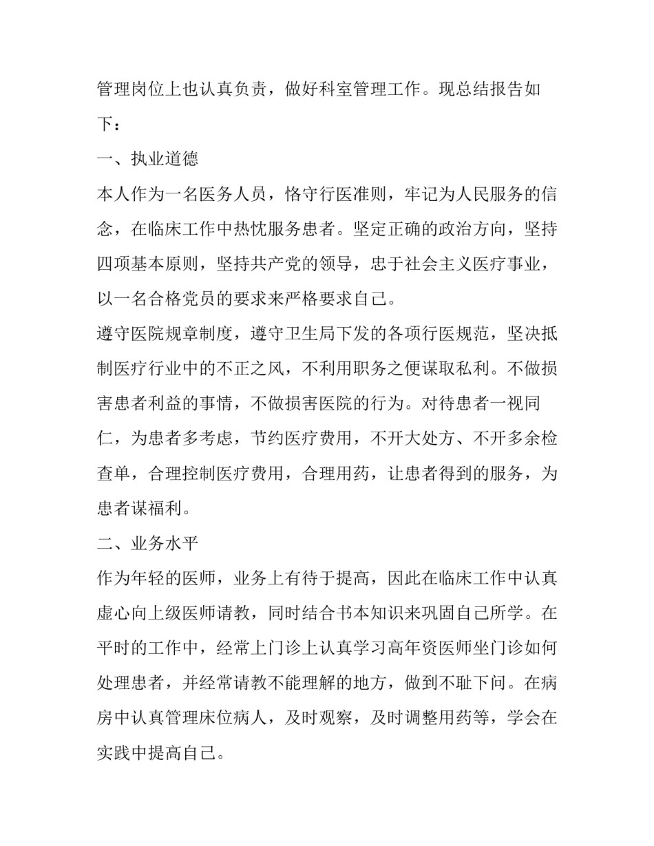 医院医生入职心得体会怎么写 医生入职感想(四篇)_第3页