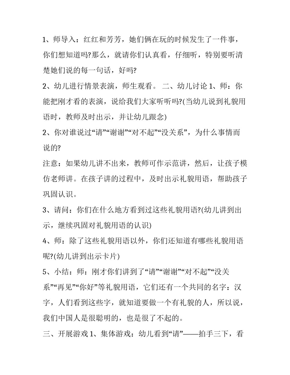 幼儿课程建设的心得体会和感想 幼儿园课程建设的实践与思考心得(七篇)_第2页