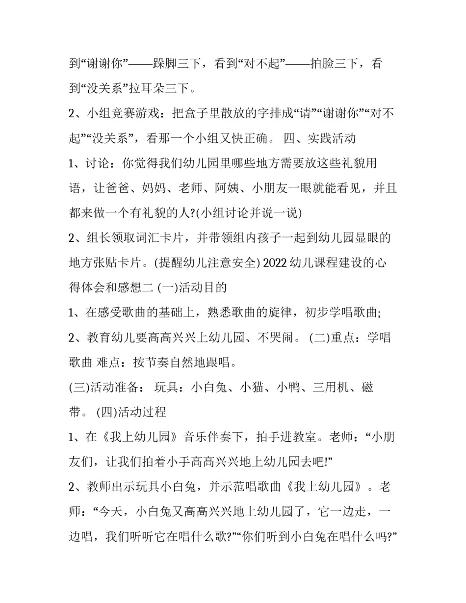 幼儿课程建设的心得体会和感想 幼儿园课程建设的实践与思考心得(七篇)_第3页