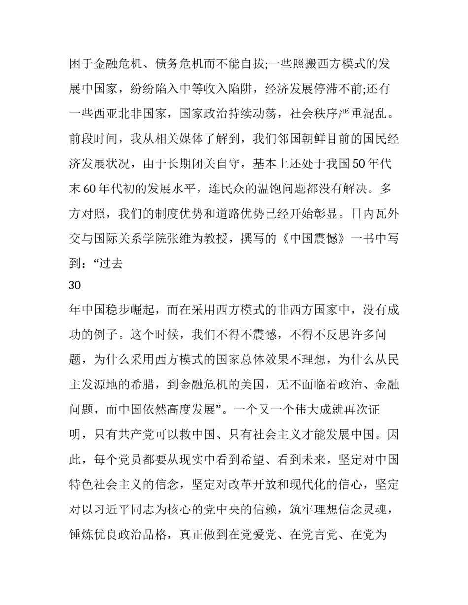 关于党史心得体会6总结(四篇)_第2页