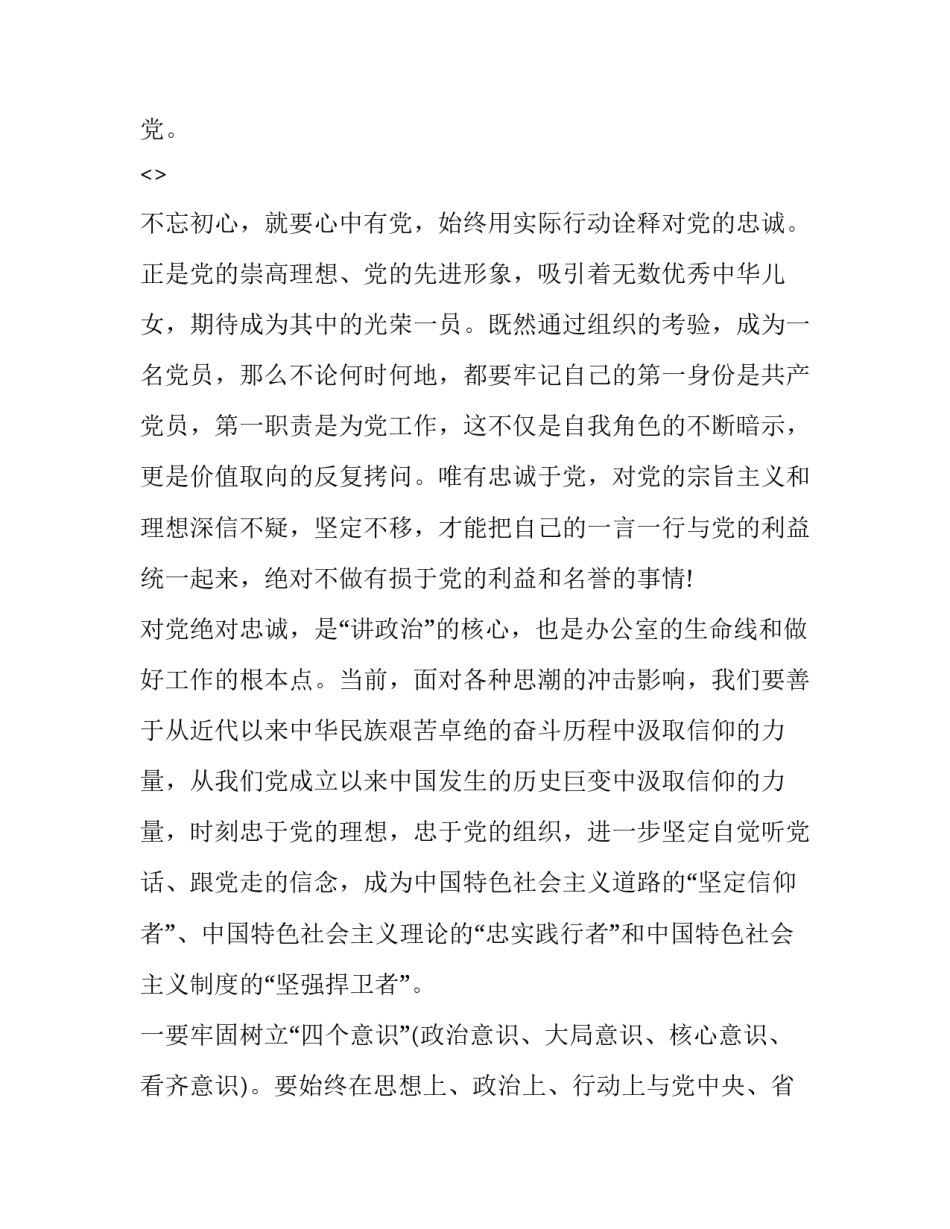 关于党史心得体会6总结(四篇)_第3页