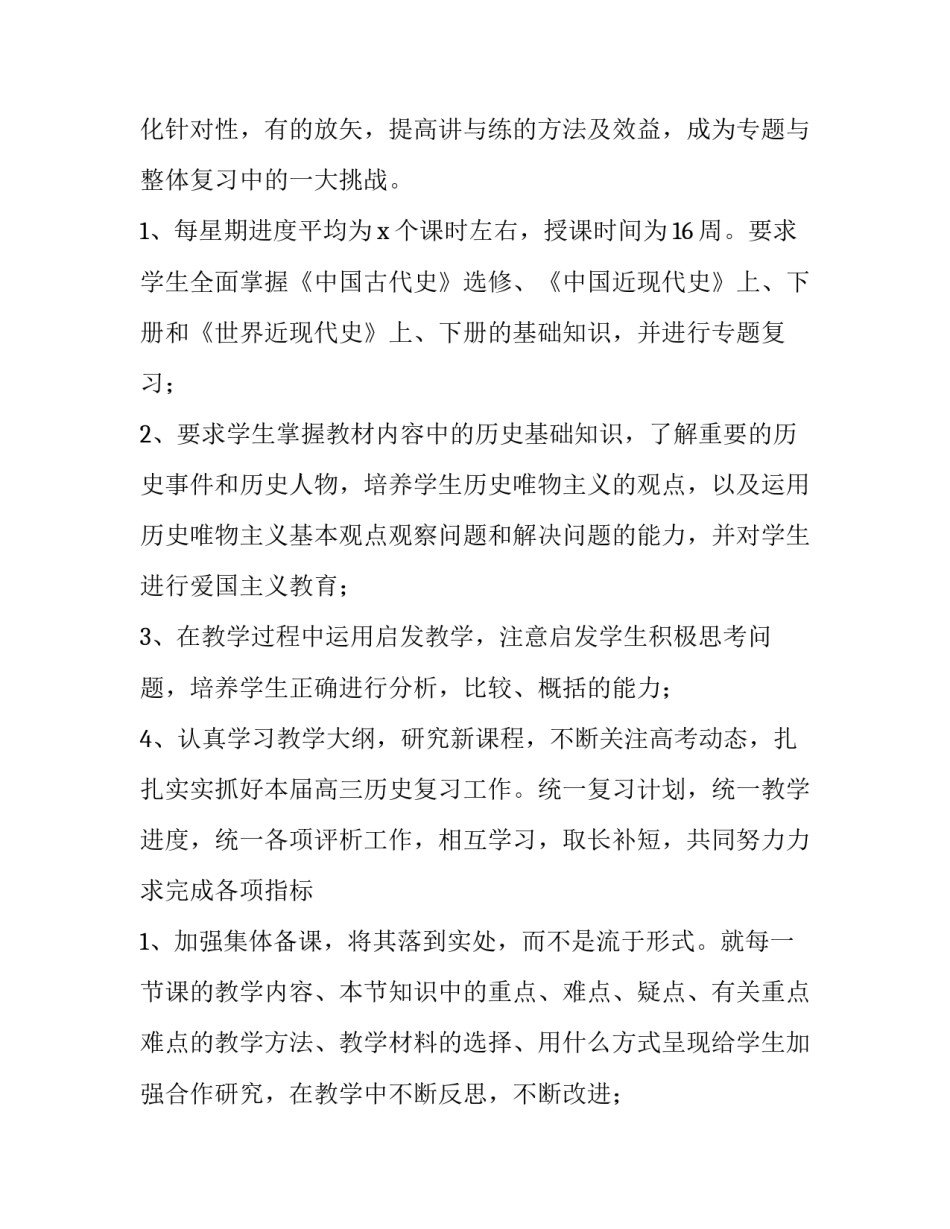 历史研学活动心得体会范文 历史研学活动方案(七篇)_第2页