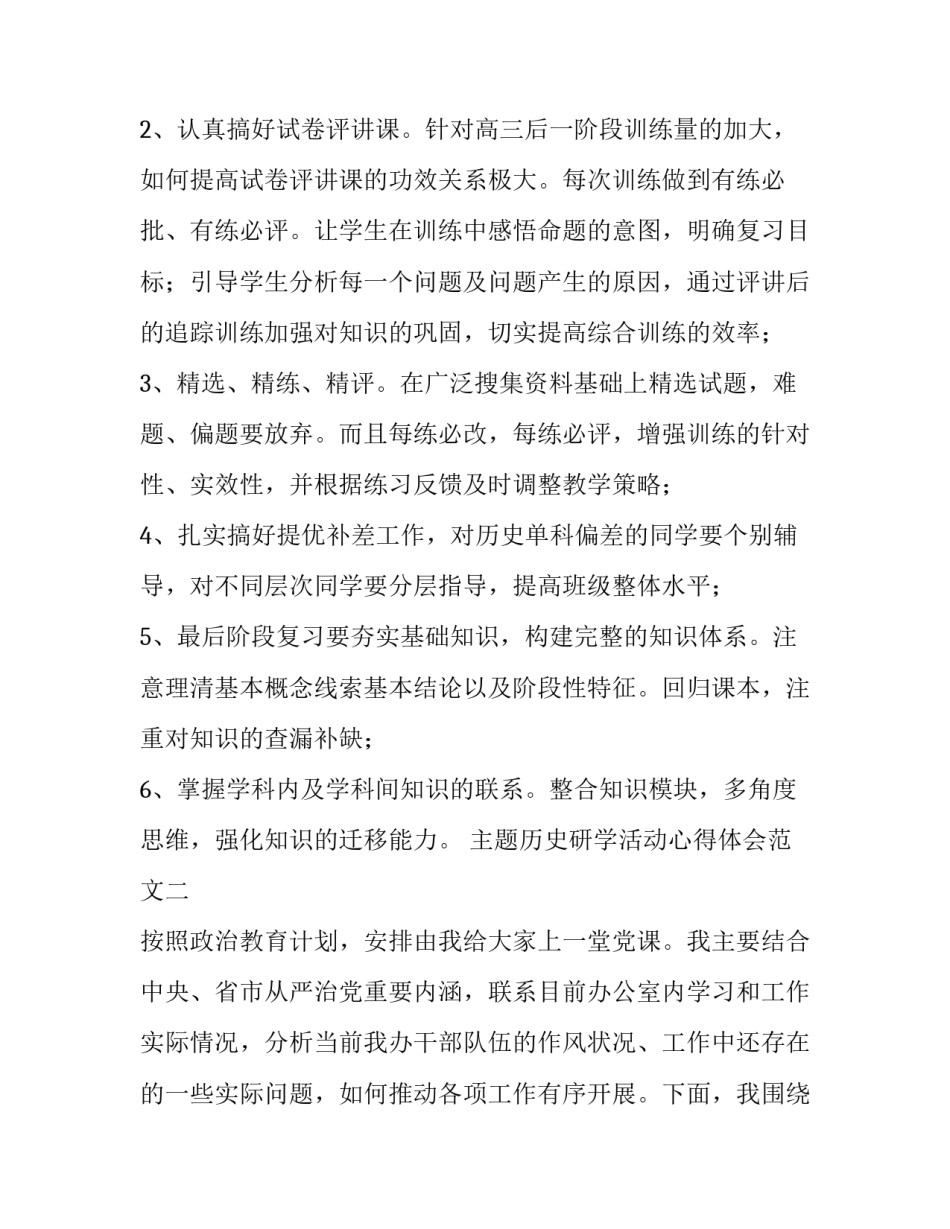 历史研学活动心得体会范文 历史研学活动方案(七篇)_第3页