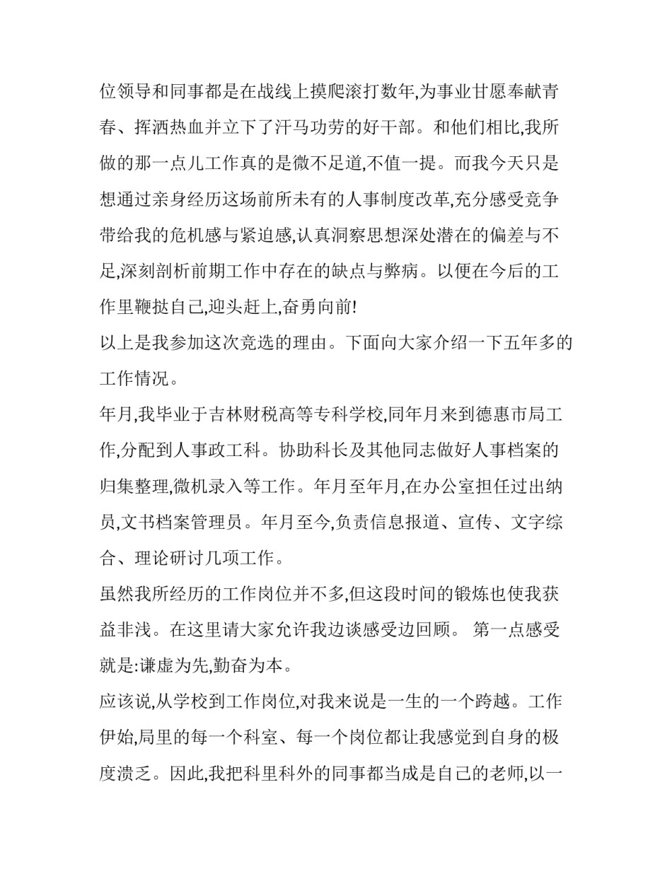 基层团课心得体会及收获 基层团课心得体会及收获总结(5篇)_第2页