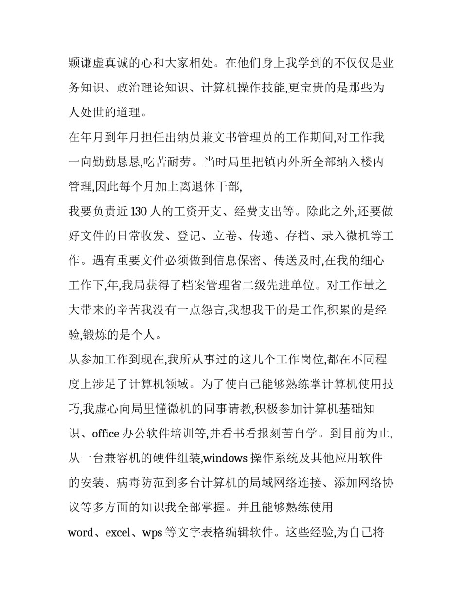 基层团课心得体会及收获 基层团课心得体会及收获总结(5篇)_第3页