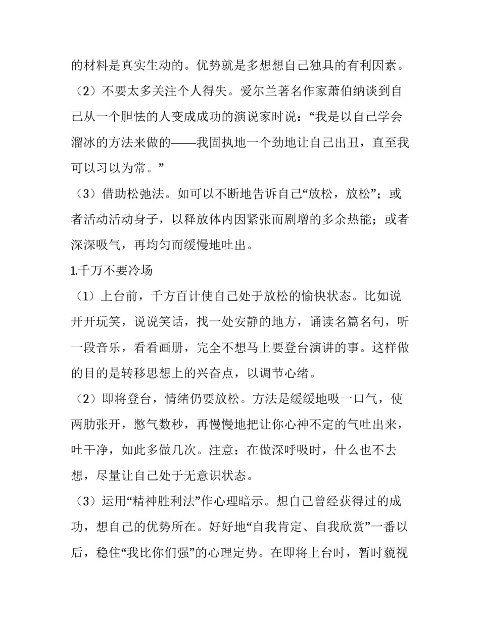 心理仿真实训心得体会怎么写 心理仿真实训心得体会怎么写范文(八篇)_第3页