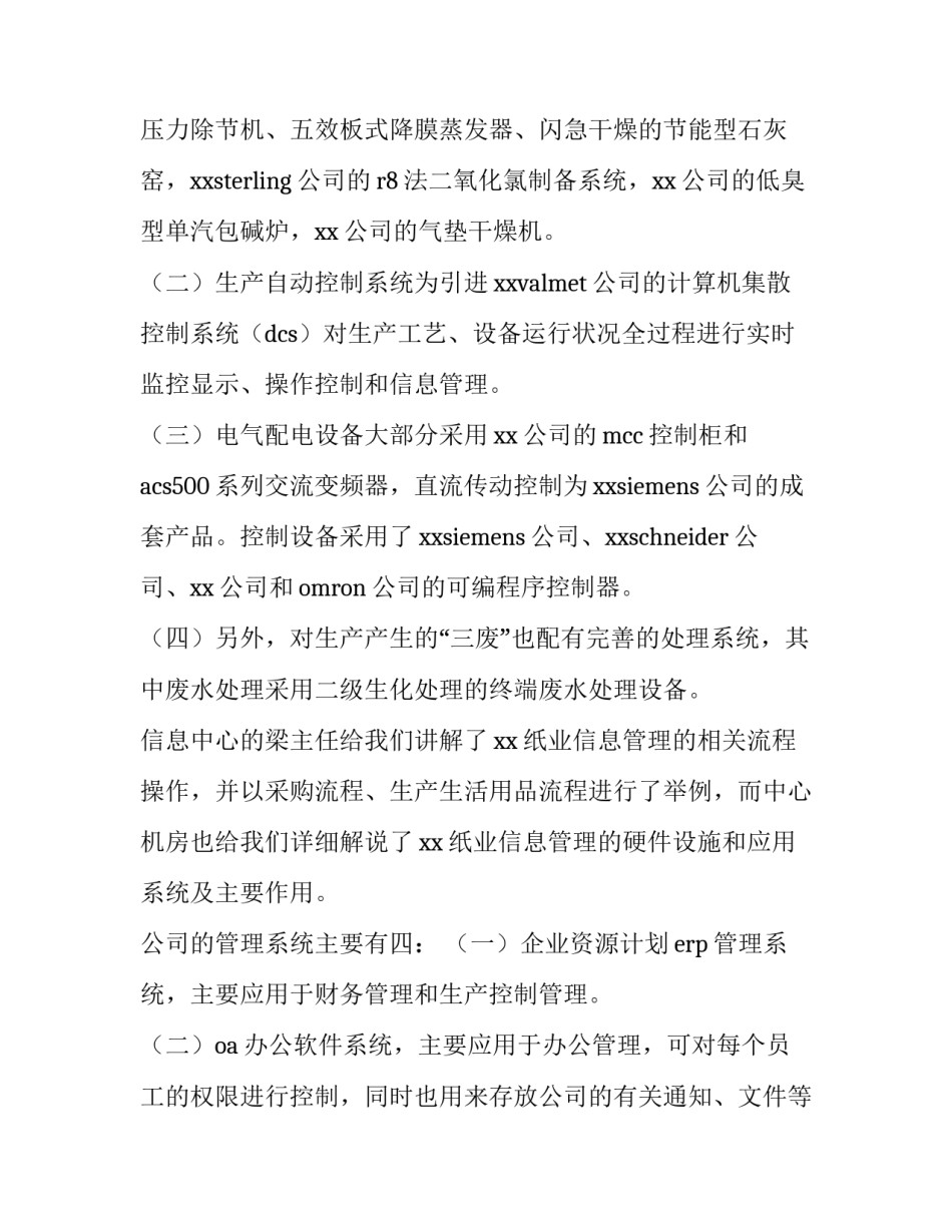 参观文明校园的心得体会如何写 参观学校心得体会范文(3篇)_第2页